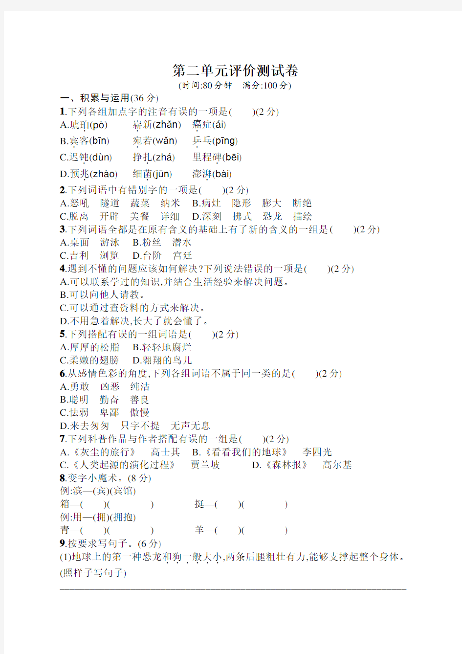 统编版语文四年级下册第2单元评价测试卷(含答案)