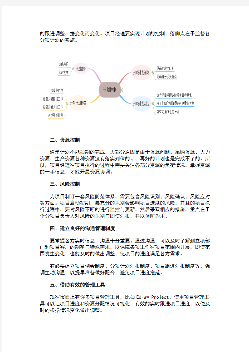 免费的项目进度计划甘特图软件