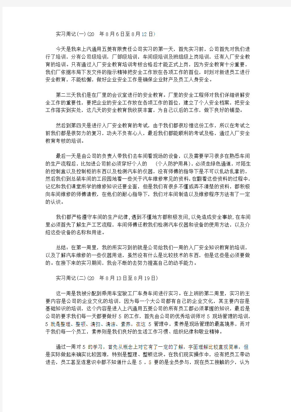 大学生汽车厂实习周记大全