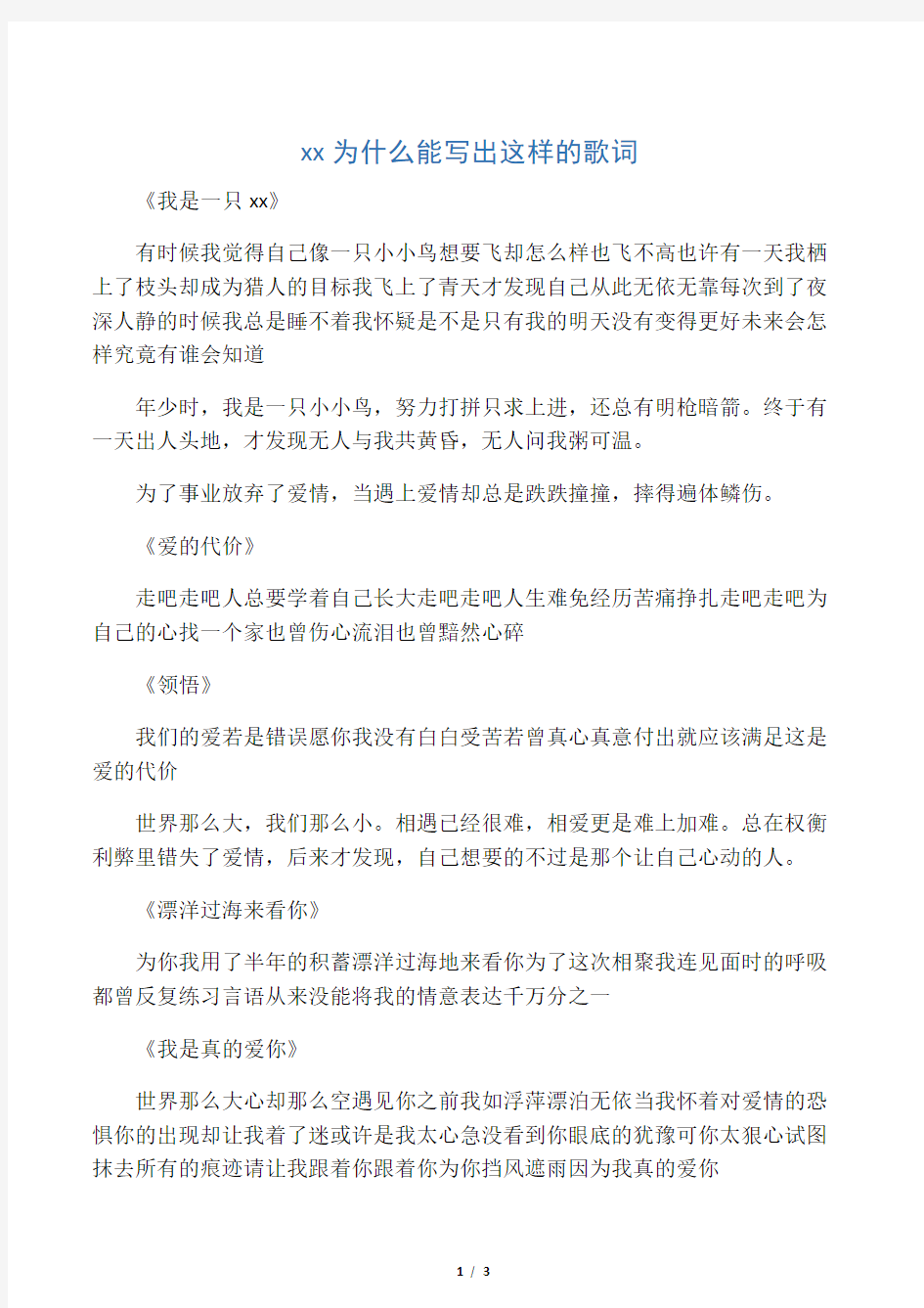 李宗盛为什么能写出这样的歌词