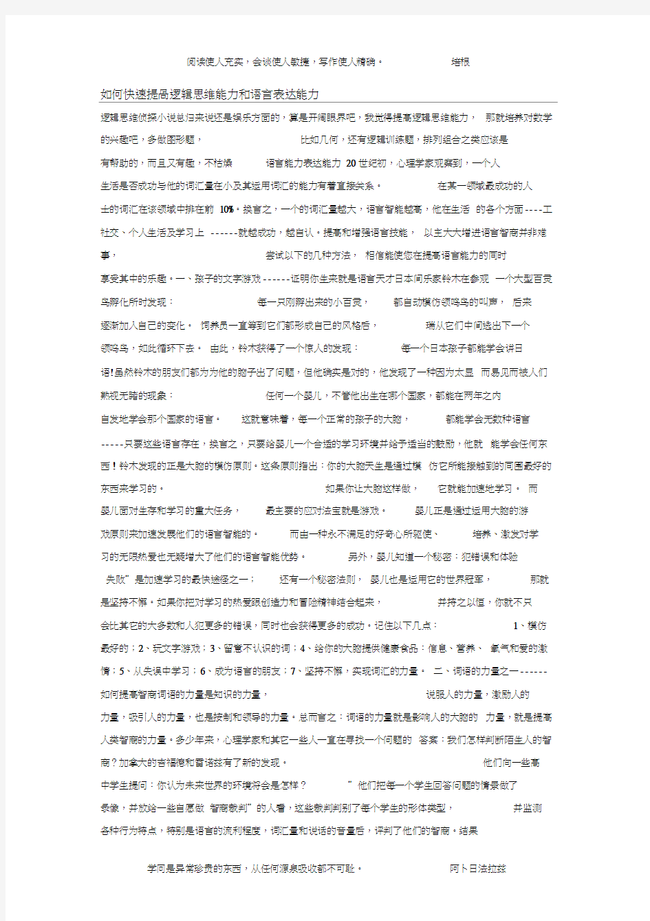 如何快速提高逻辑思维能力和语言表达能力