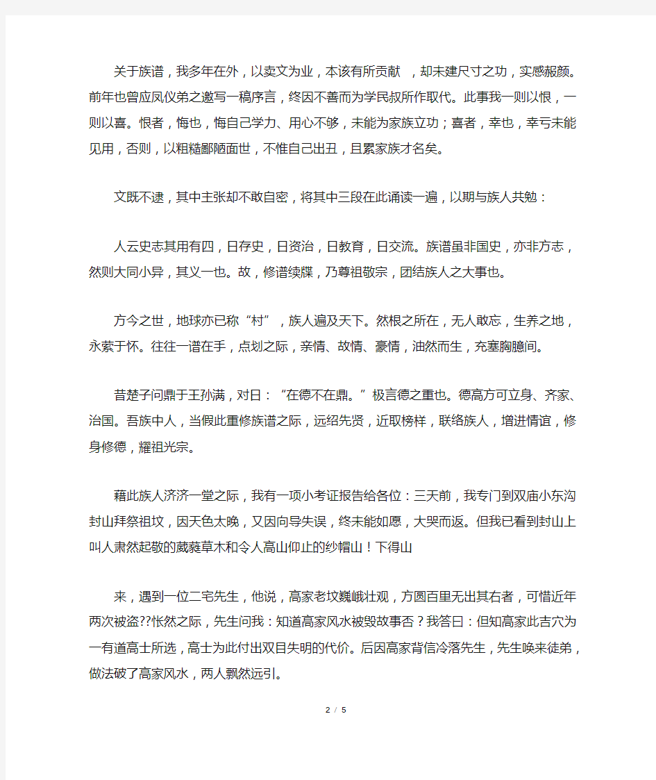 族谱发行仪式主持词