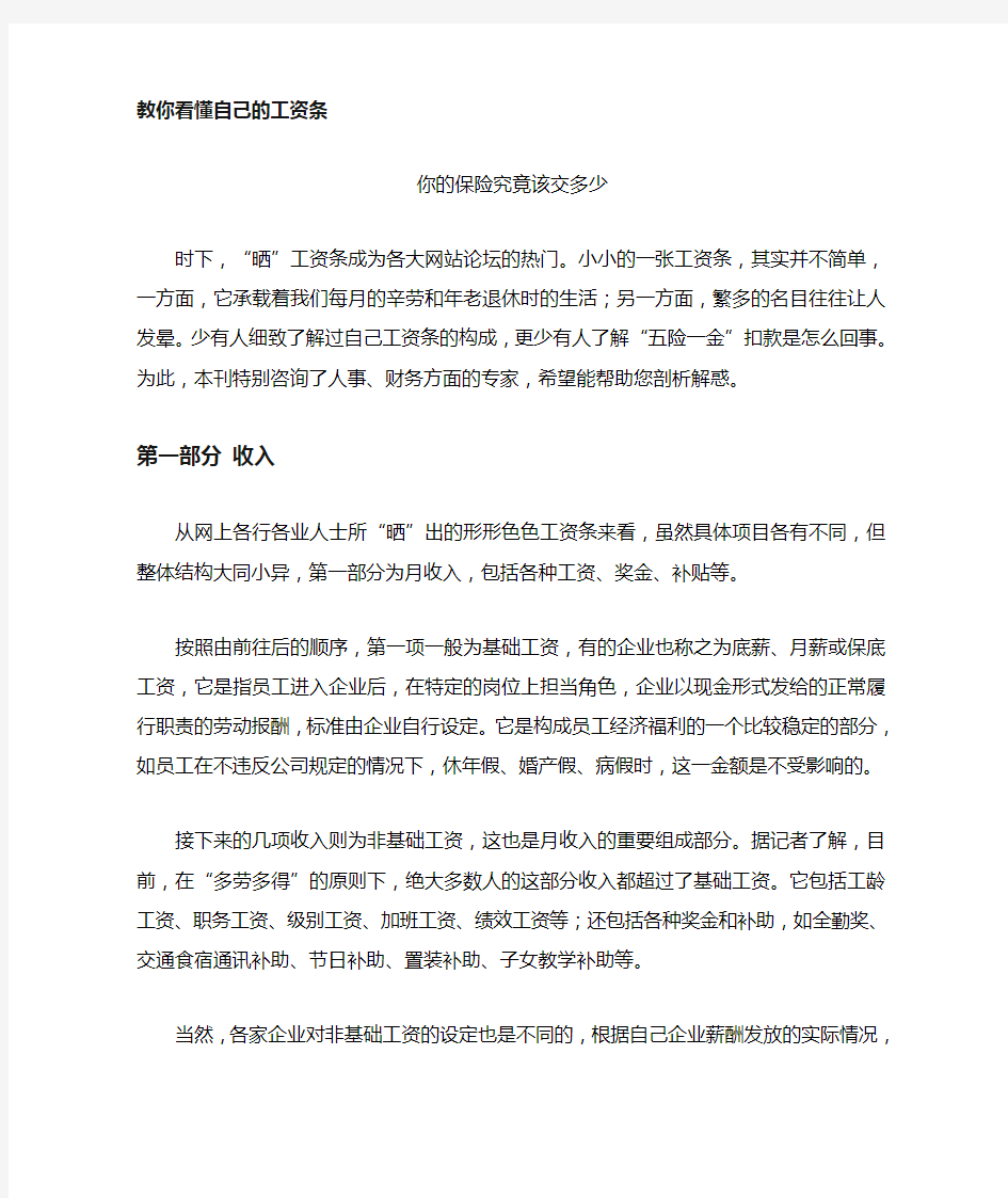 教你看懂工资条,你的保险究竟该交多少