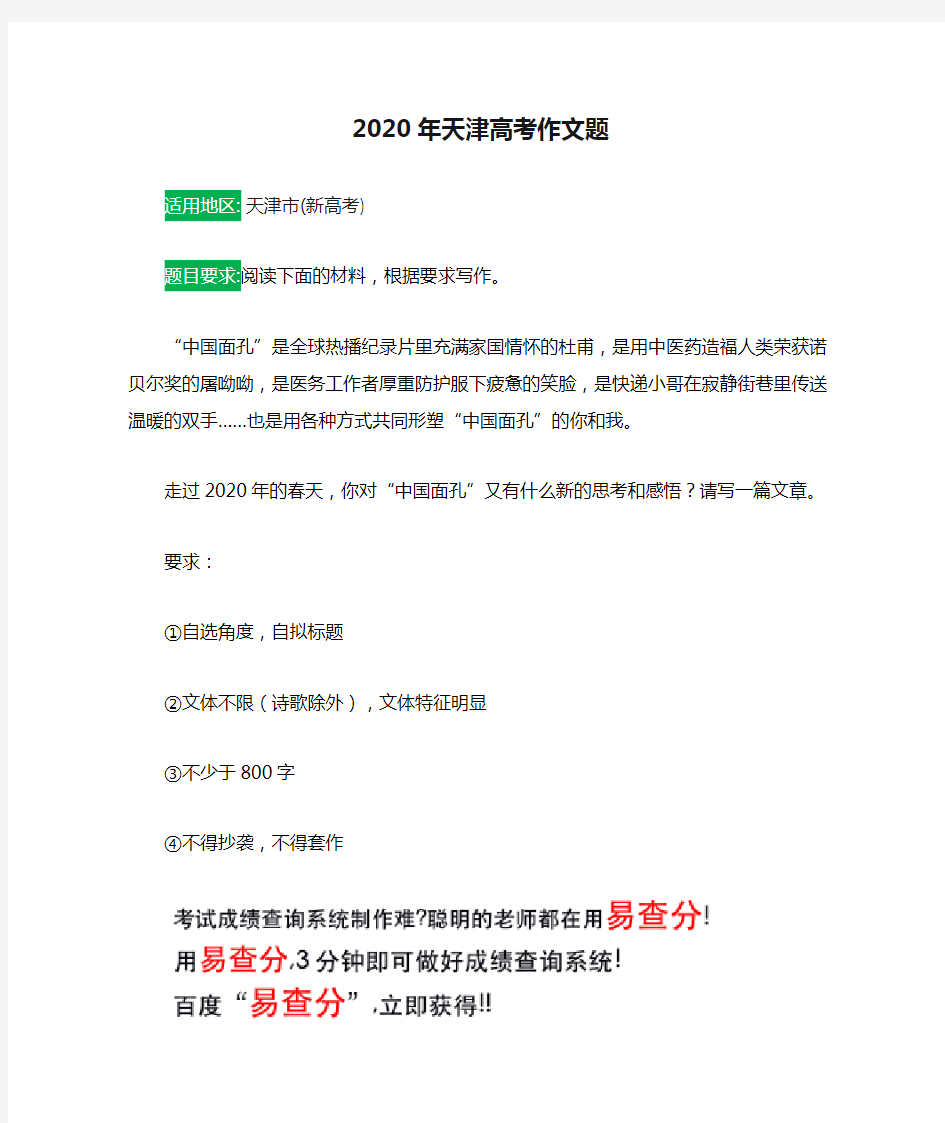 2020年天津高考作文题