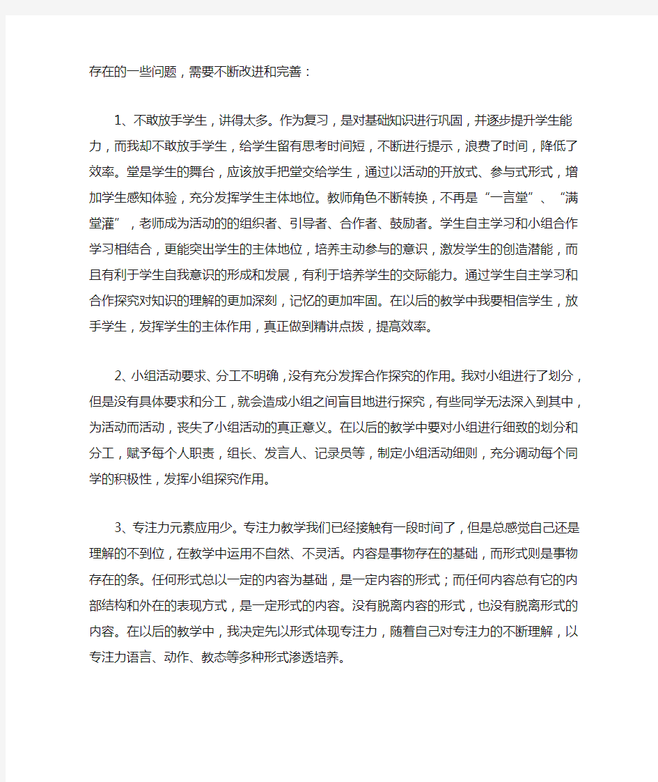 专注力高效课堂教学反思