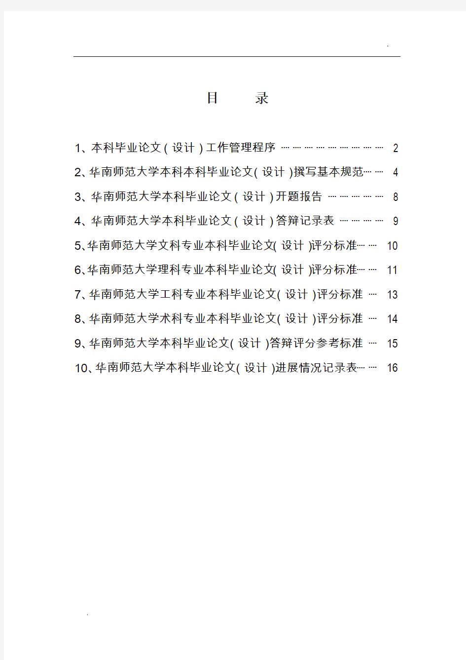 华南师范大学本科生毕业论文(设计)手册(学生用)