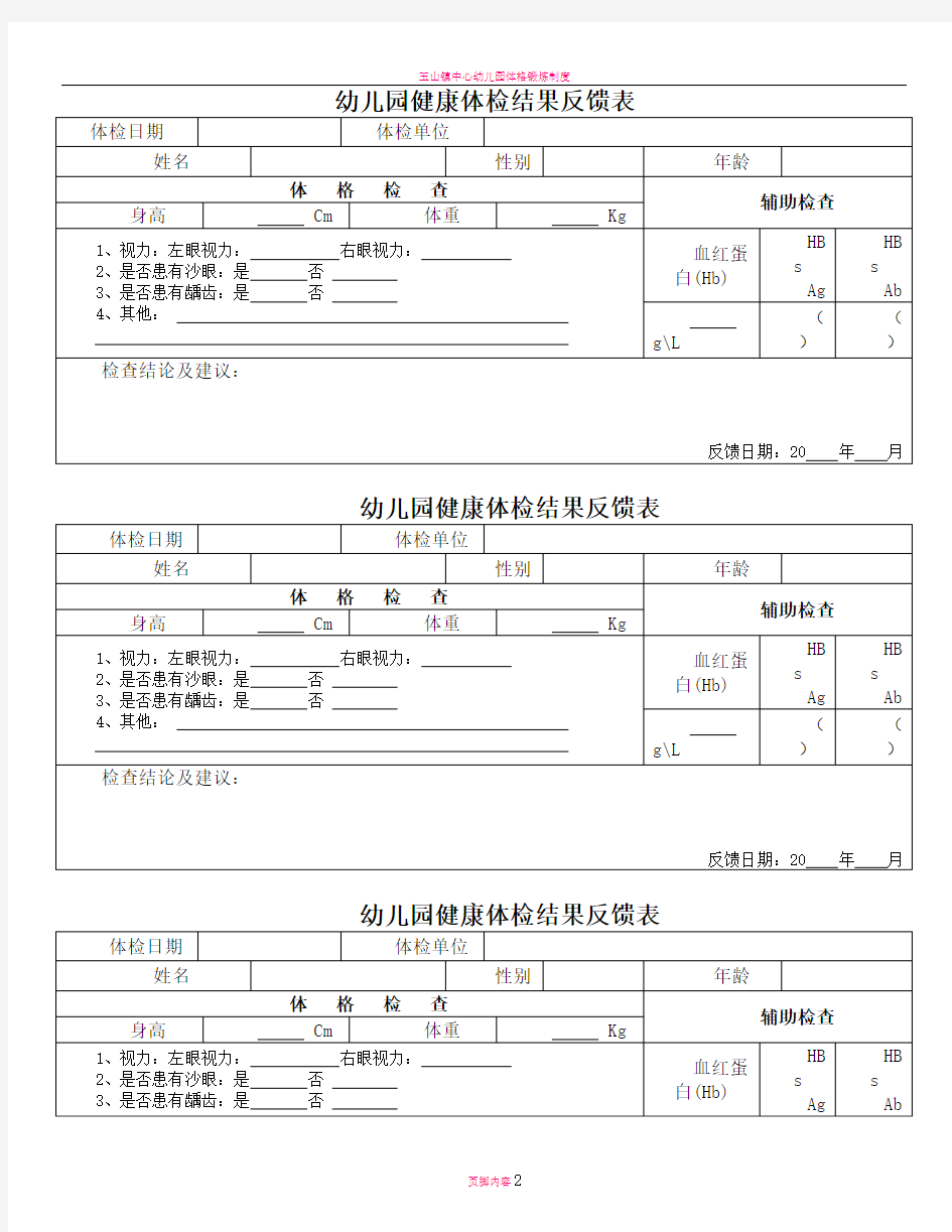 幼儿园体检反馈单