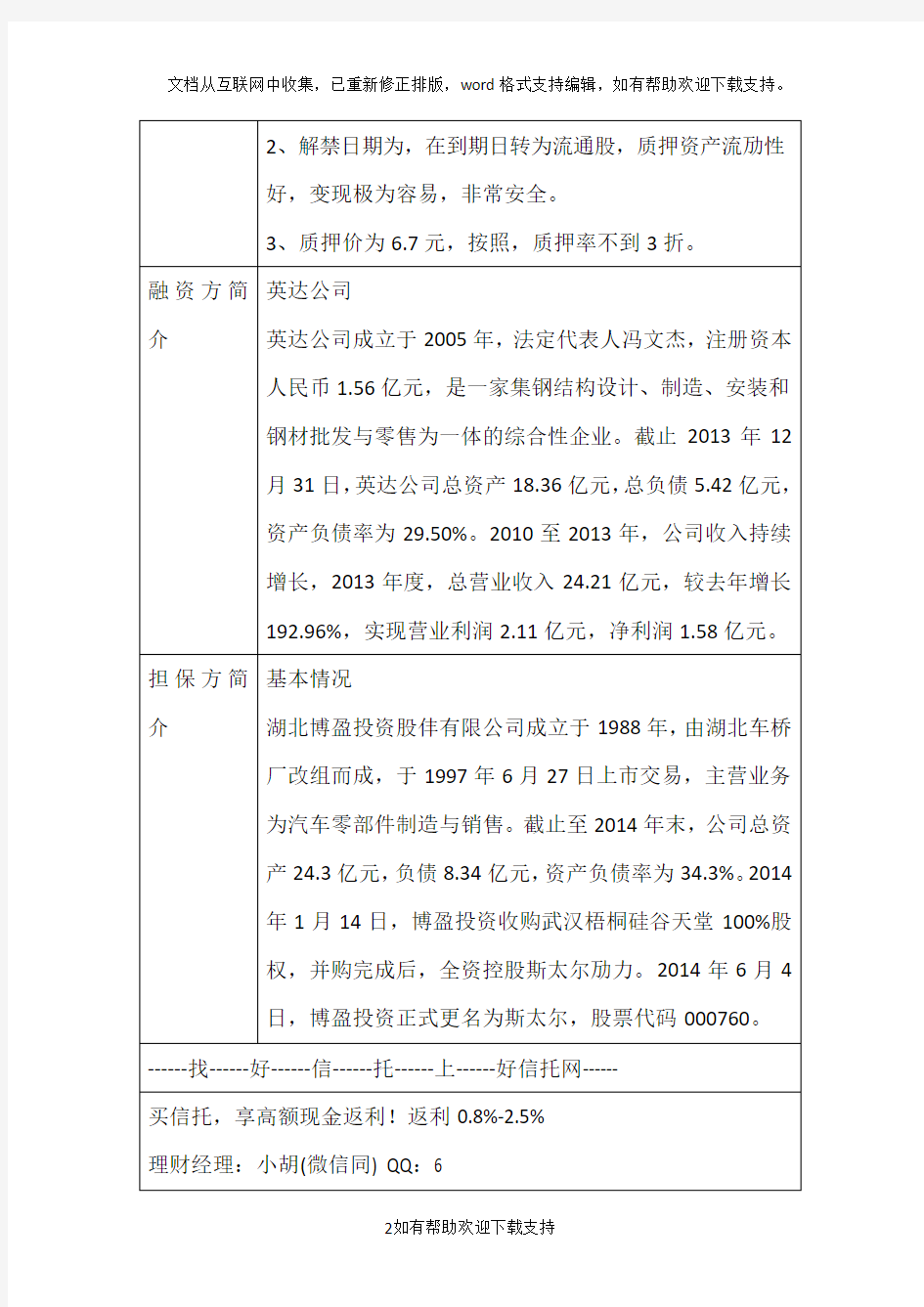 中原信托000760博盈投资股权收益权投资集合资金信托计划