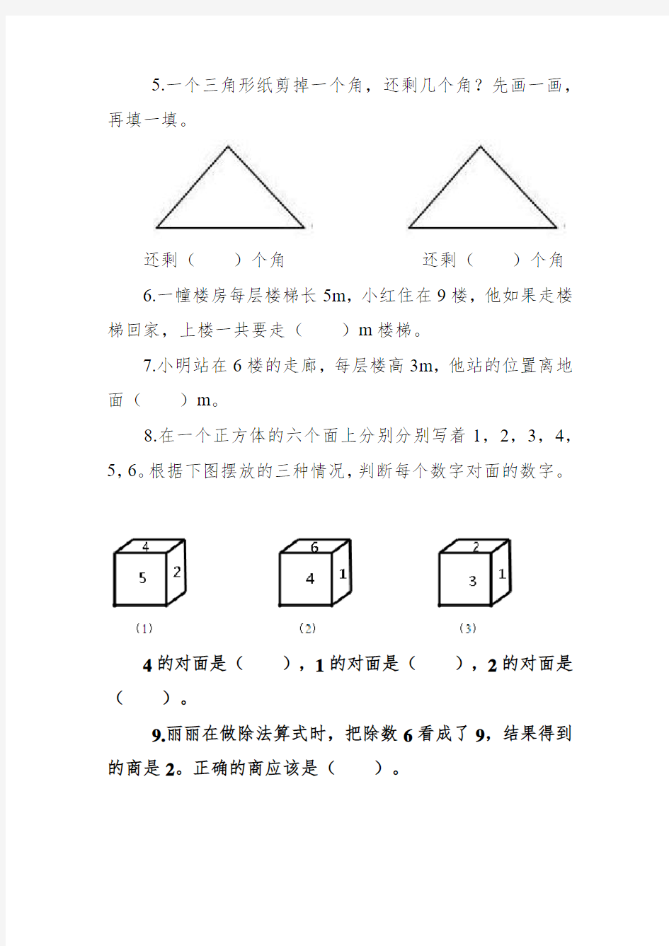 数学错题集锦