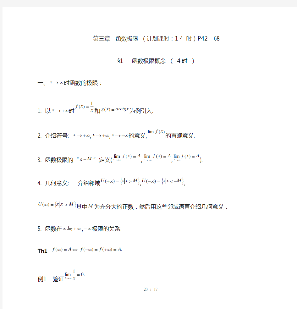 《数学分析》函数极限