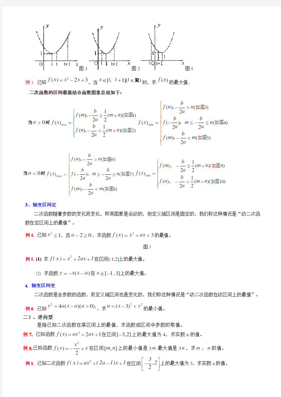 高中数学二次函数对称轴问题