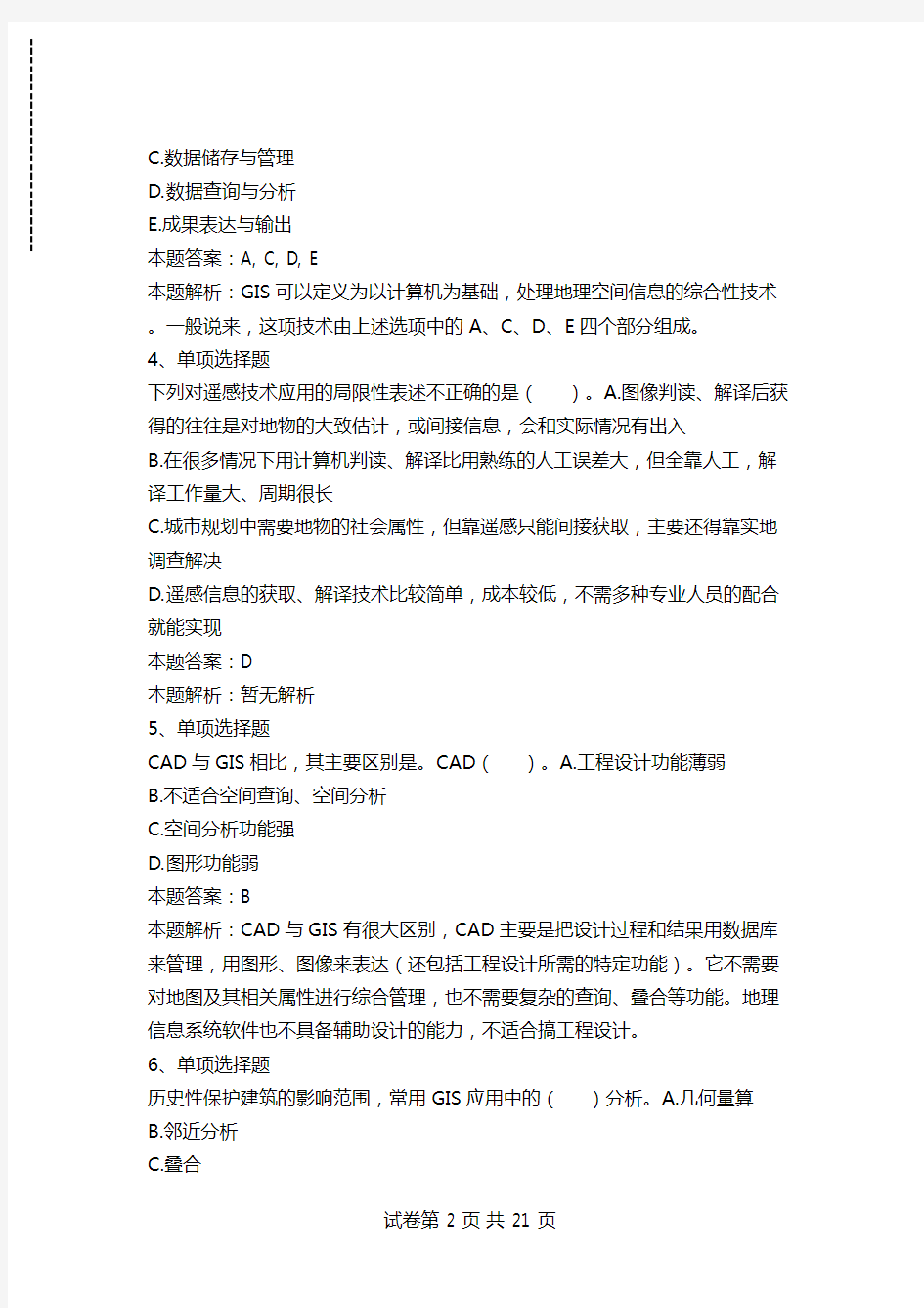 城市规划相关知识：信息技术在城乡规划中的应用考试答案模拟考试卷.doc