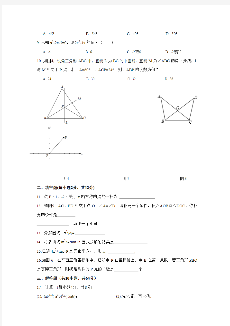 2015-2016学年福建省福州市闽江学院附中九年级上学期期中考试数学试题.doc