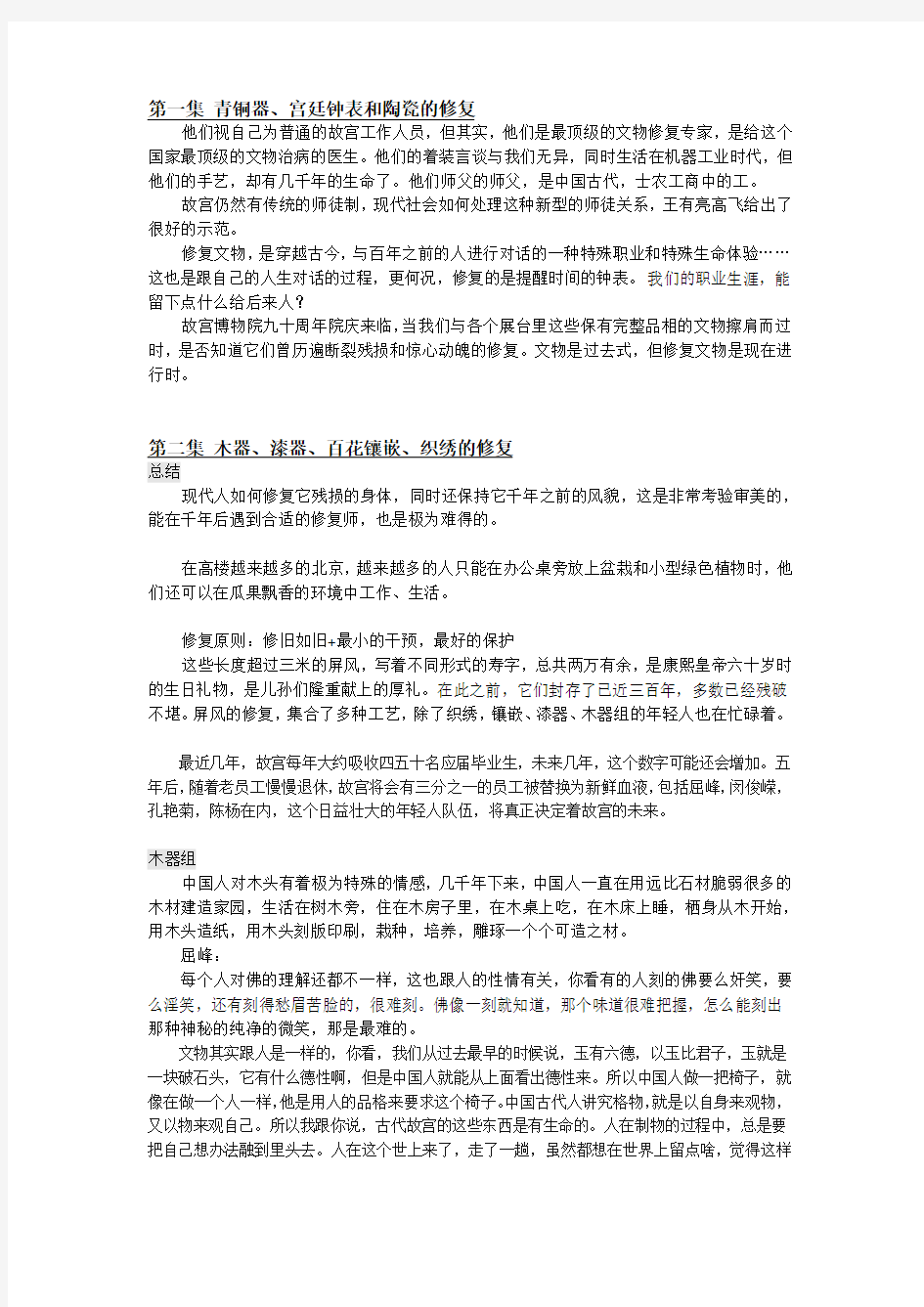 最终版纪录片《我在故宫修文物》字幕整理.docx