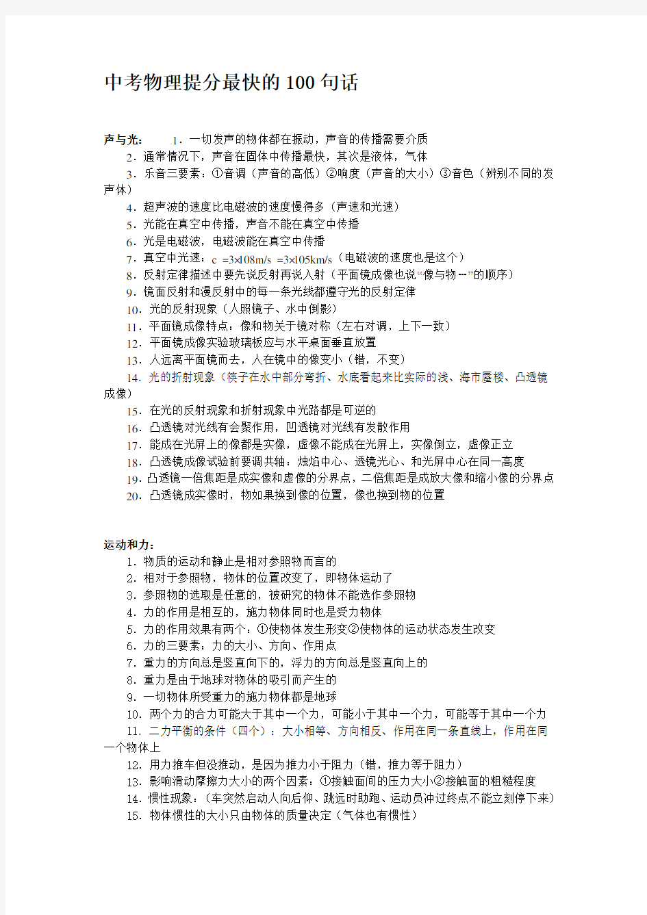 中考物理提分最快的100句话