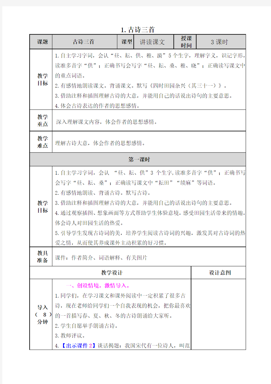 部编版五年级下册《古诗三首》教学设计