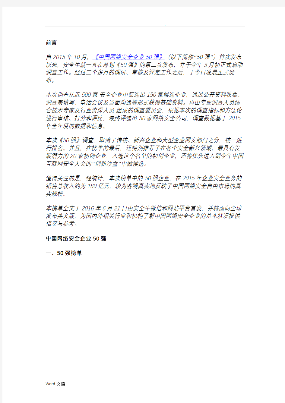 中国网络安全供应商50强