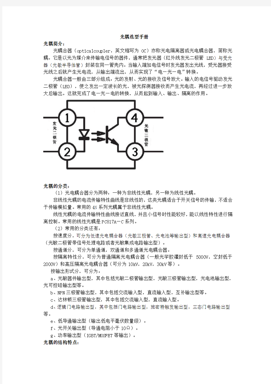 光耦选型最全指南及各种参数说明