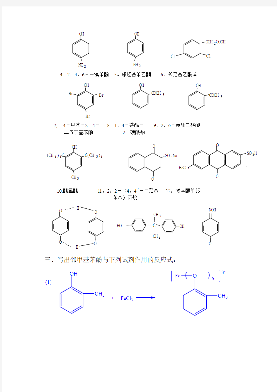 高教第二版(徐寿昌)有机化学课后习题答案第11章