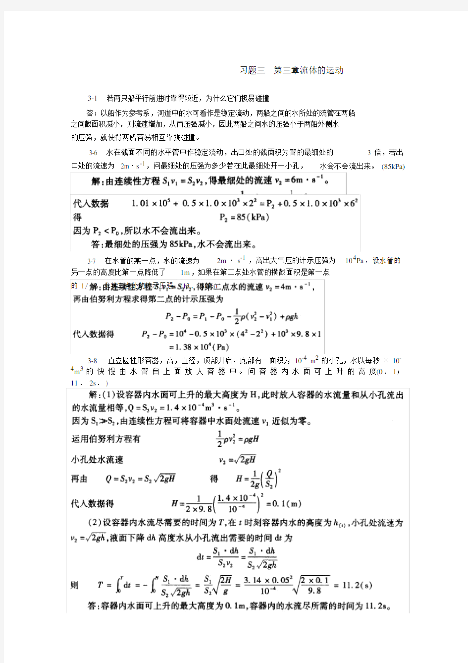 第8版本医用物理学课后练习习题答案.docx