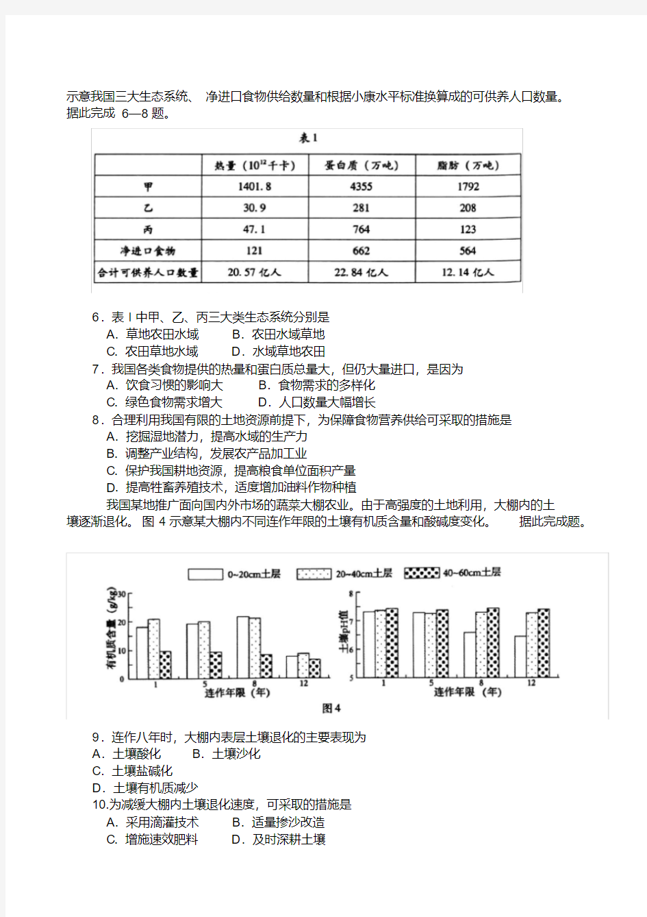 2018福建省高三质量检查地理(含答案)(word版).pdf
