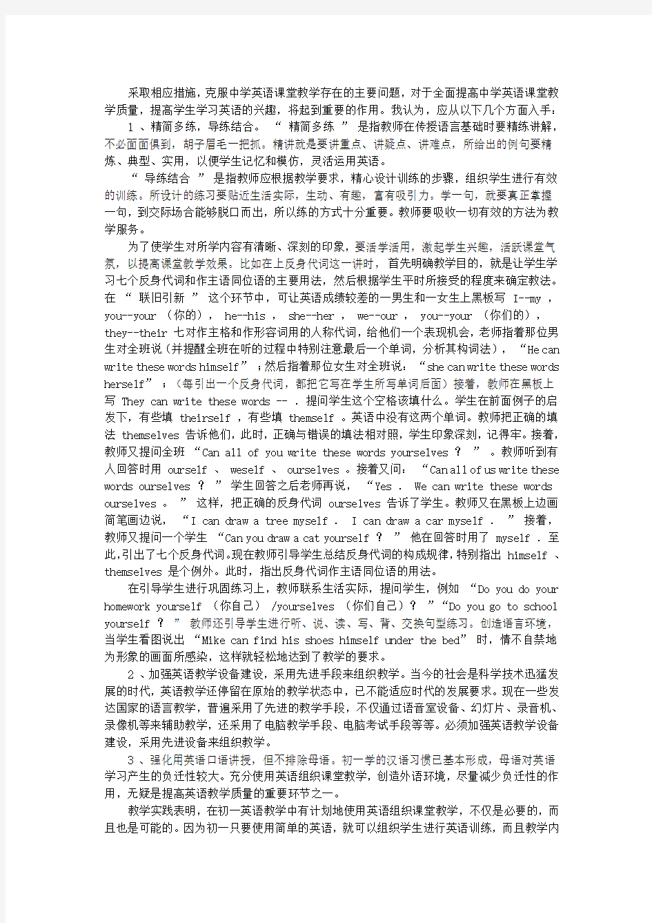 高中英语教学论文 当前中学英语课堂教学中存在的主要问题及对策