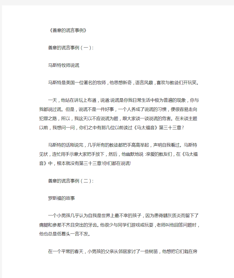 善意的谎言事例12则完整版