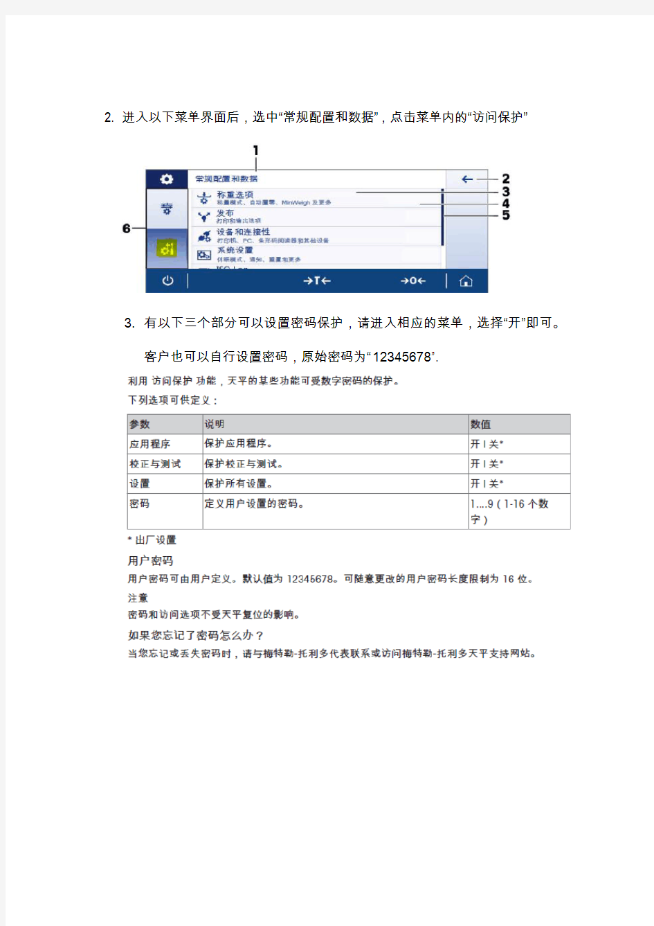 梅特勒-托利多 各型号天平密码及权限问题