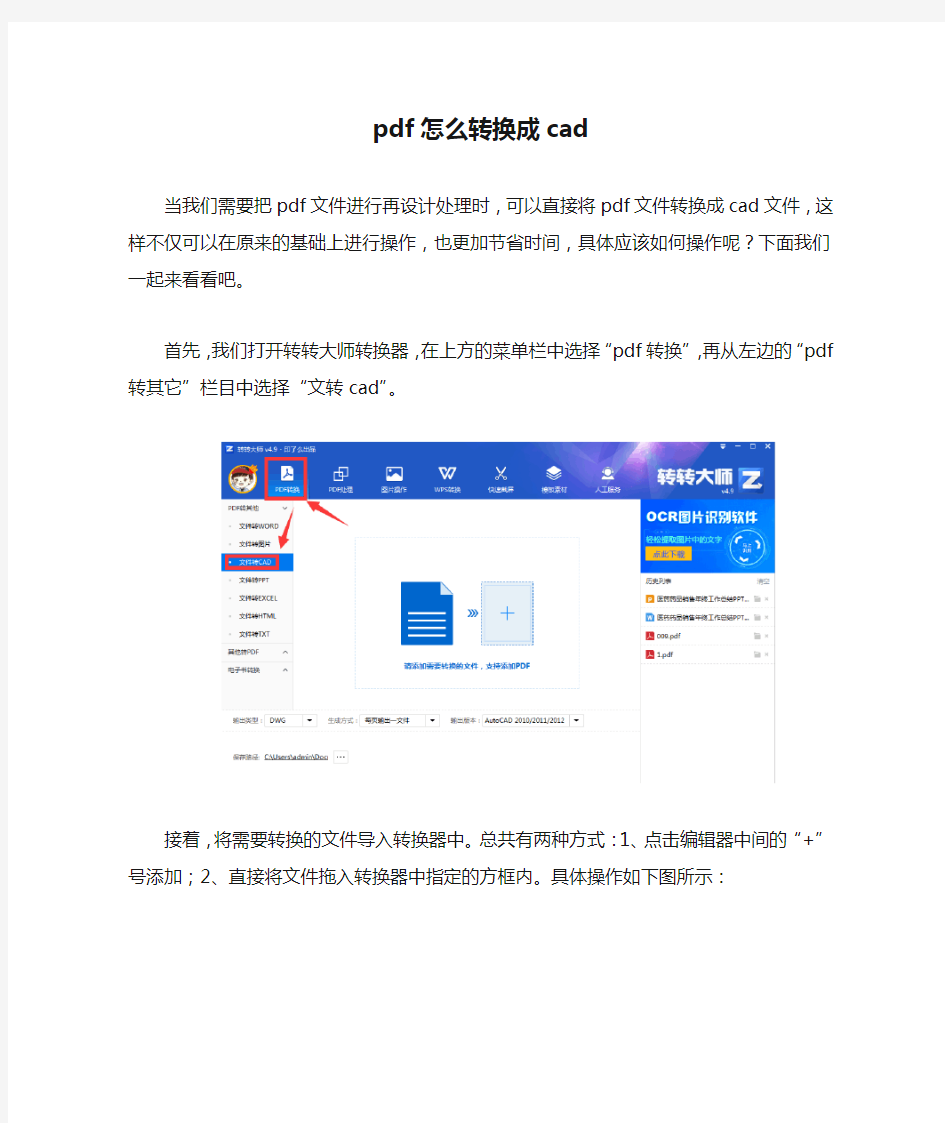 pdf怎么转换成cad