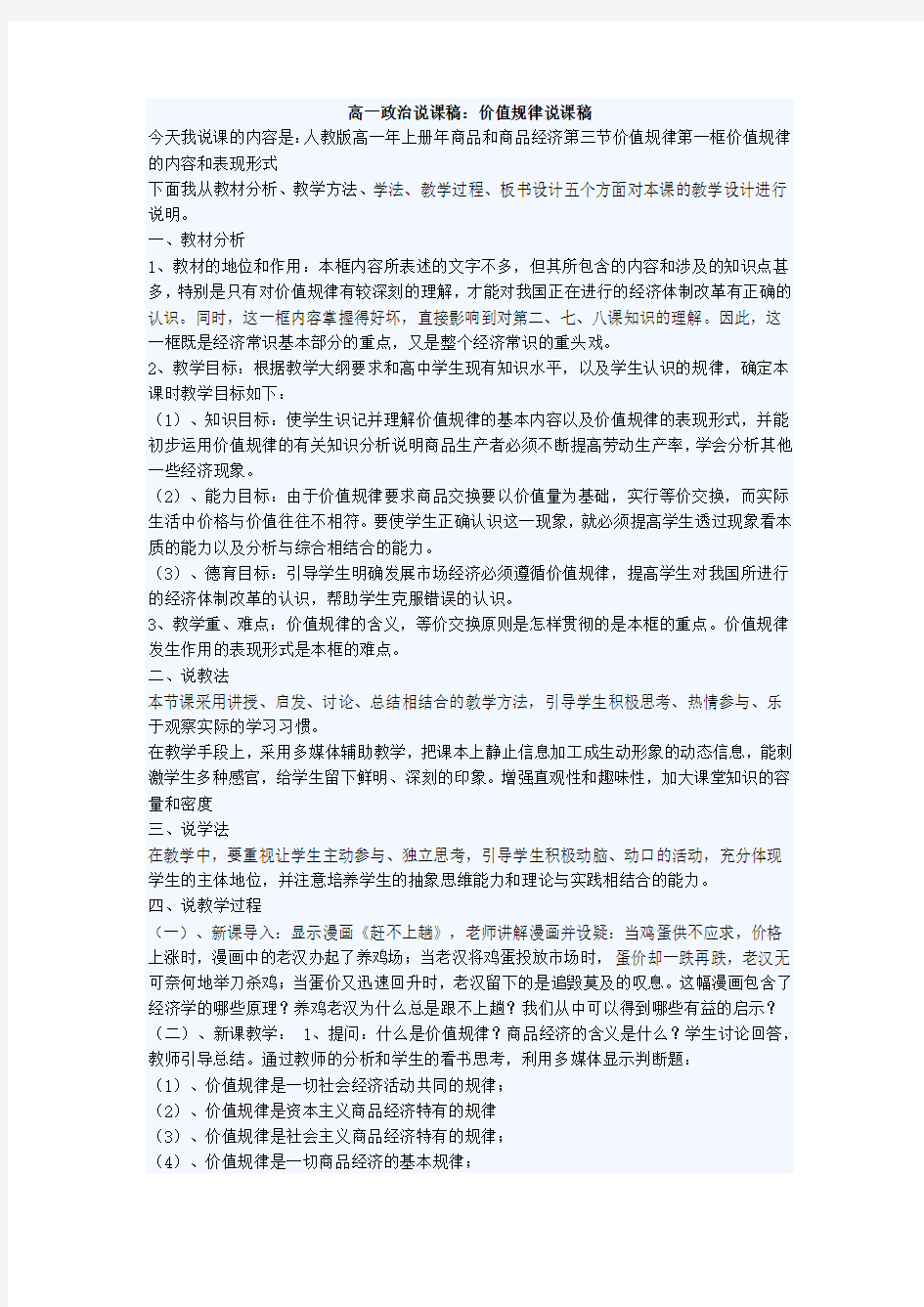 高一政治说课稿