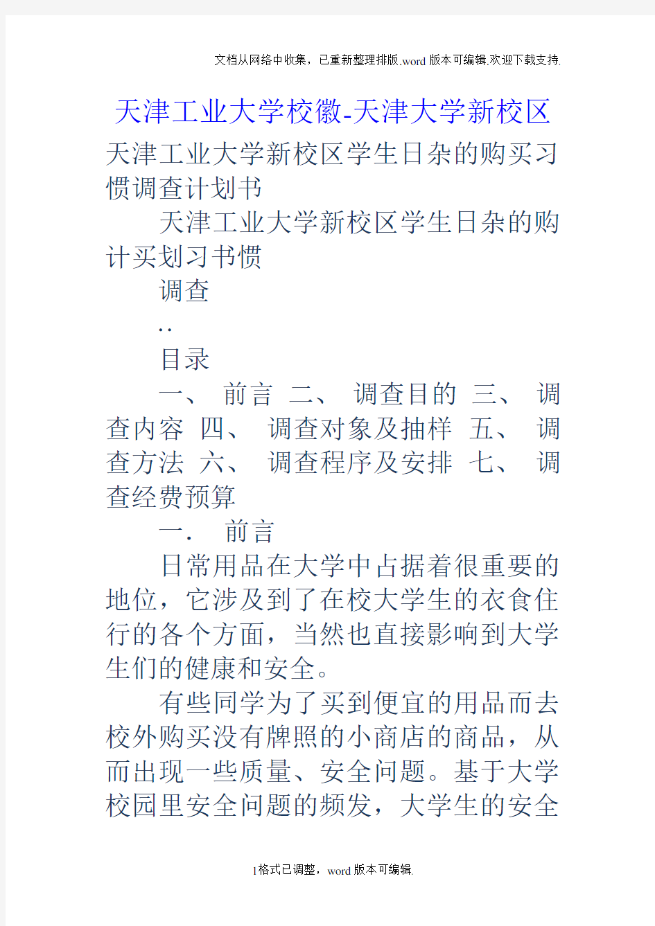 天津工业大学校徽天津大学新校区