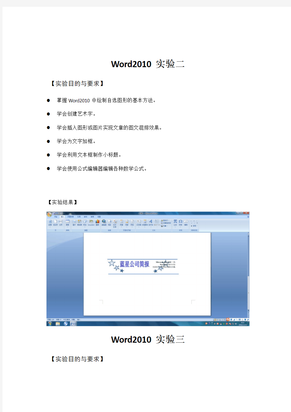 大学计算机基础实验报告