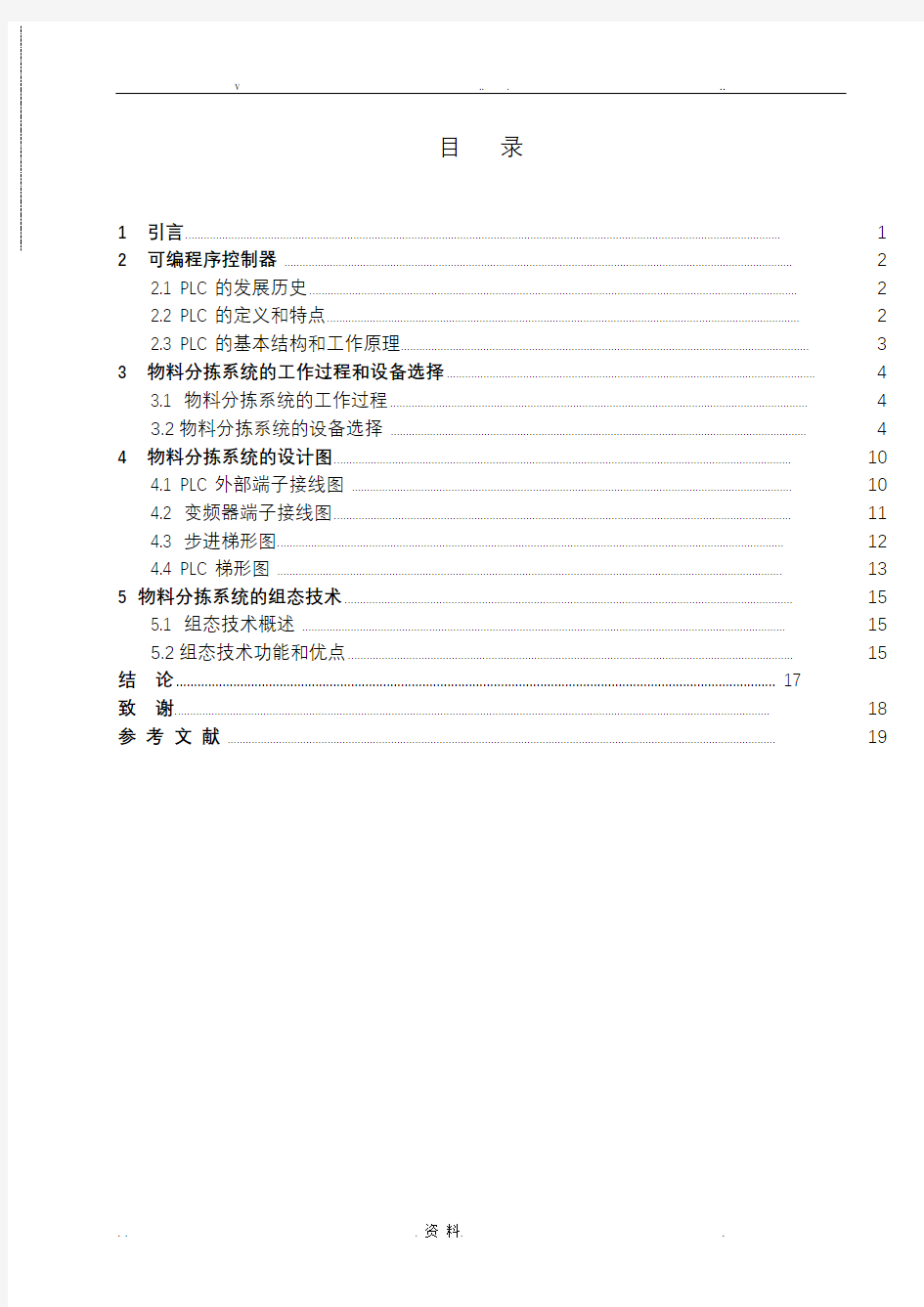 基于PLC控制的全自动物料分拣系统设计