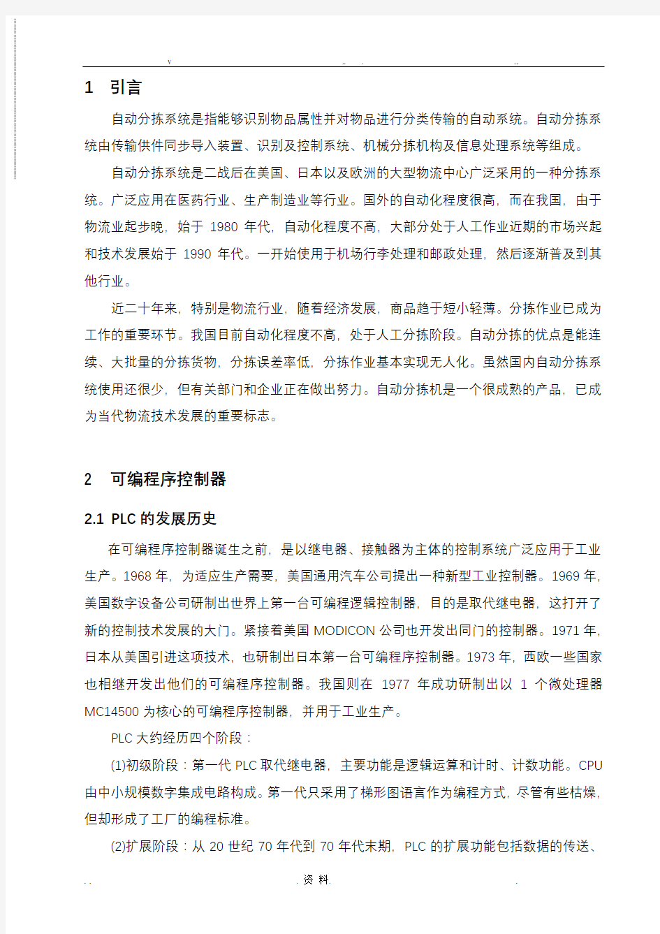 基于PLC控制的全自动物料分拣系统设计