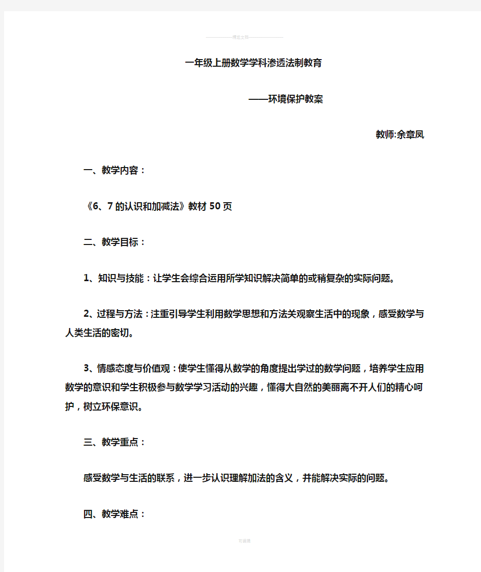 一年级数学学科渗透法制教育教案