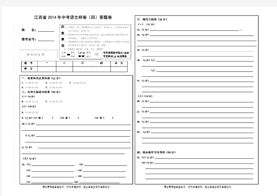 2014-江西中考语文A3答题卡