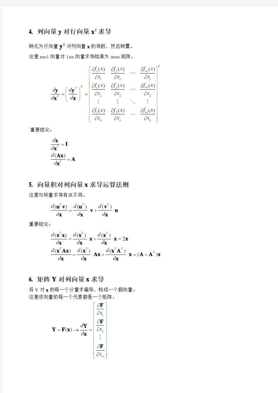 向量、矩阵偏导数(机器学习、深度学习基础)