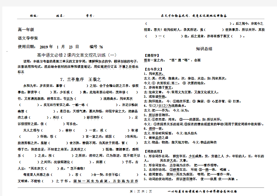 兰亭集序文言文挖空练习