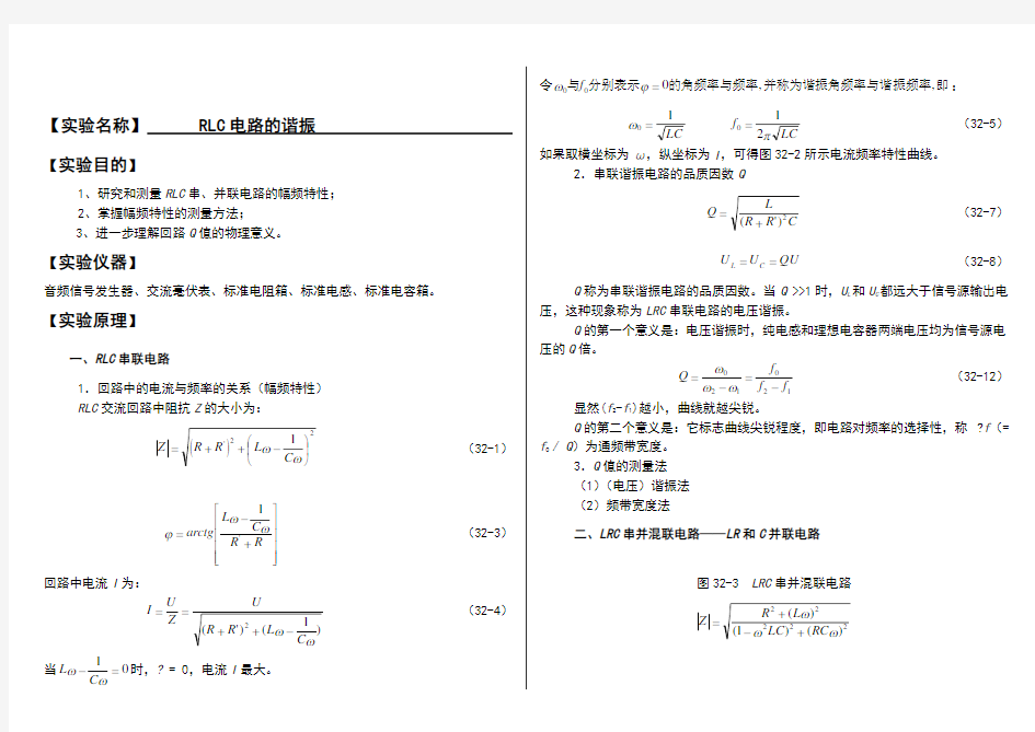 大学物理实验报告系列之RLC电路的谐振