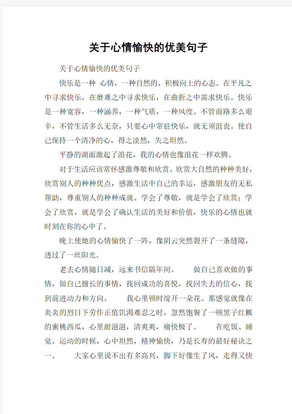 关于心情愉快的优美句子