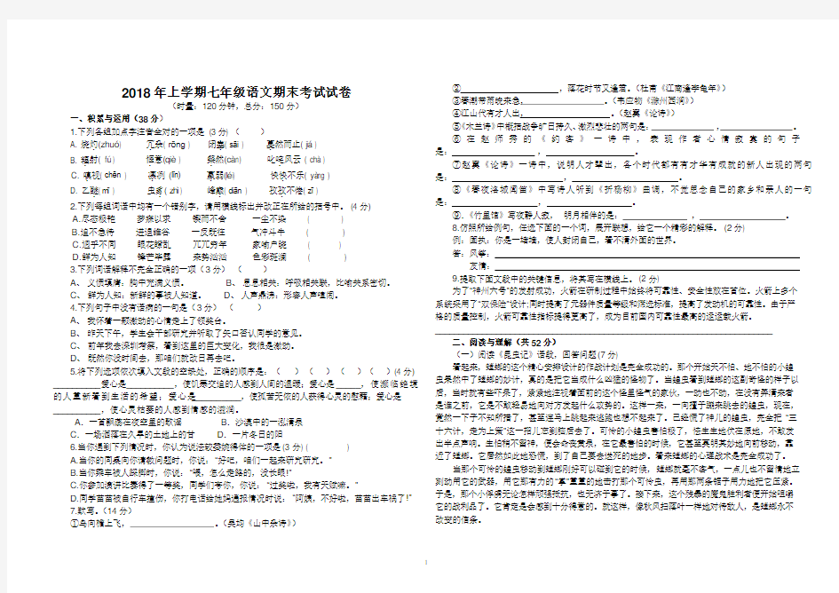 2018年七年级下册语文期末试卷及答案