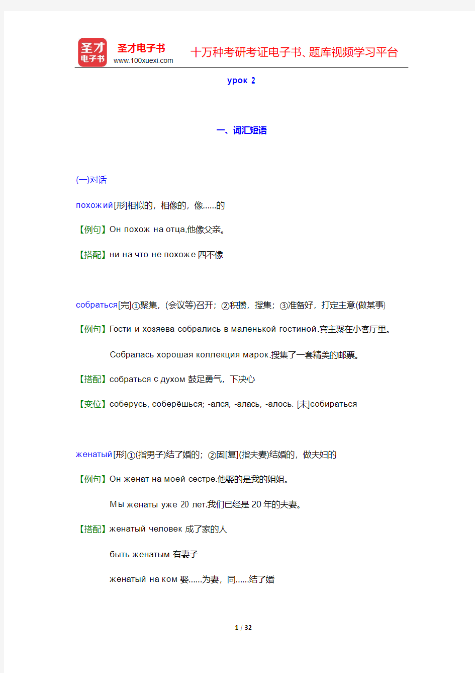 史铁强《大学俄语(2)(东方新版)》学习指南【词汇短语+课文精解+单元语法+全文翻译+练习答案】ур