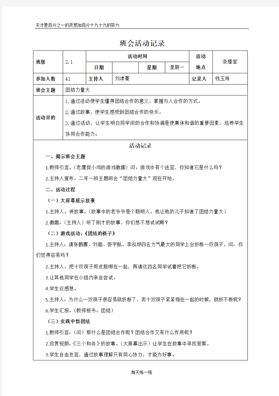 小学二年级班会活动记录样例