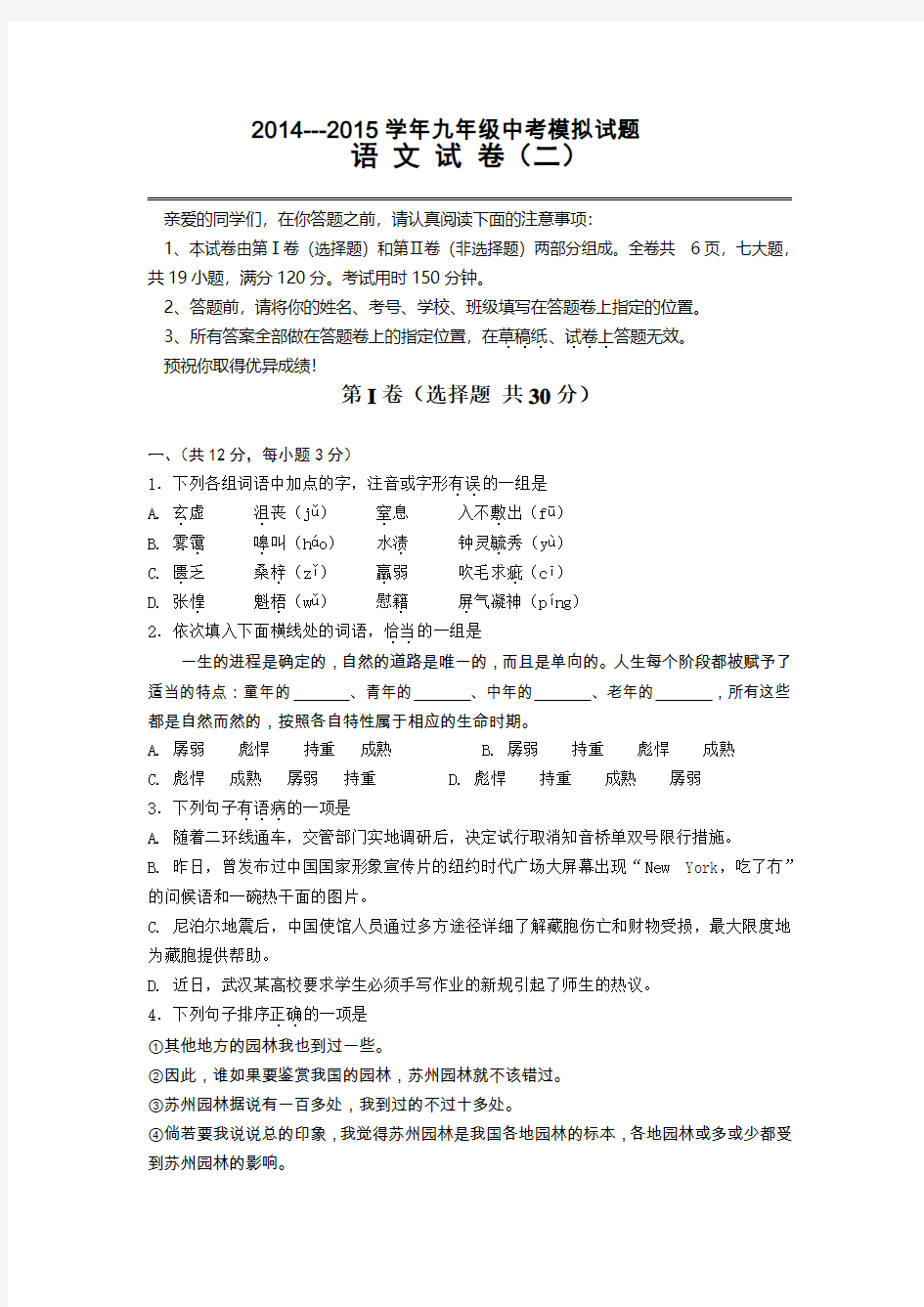 湖北省武汉市汉阳区   届九年级 模拟考试(二)语文试题