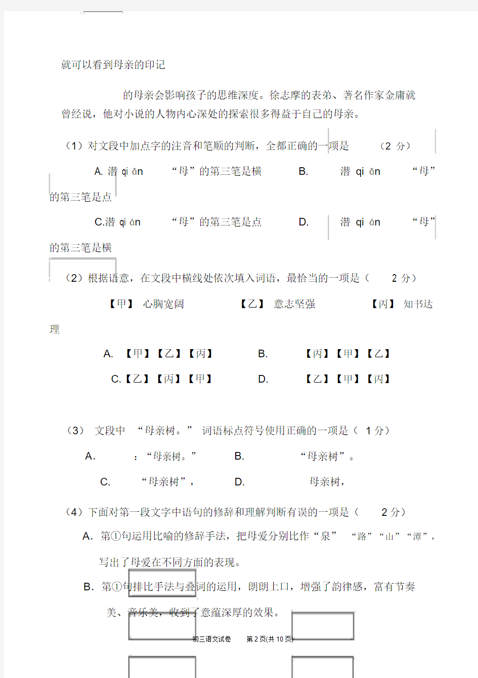 2019北京市门头沟区中考二模语文试题含答案