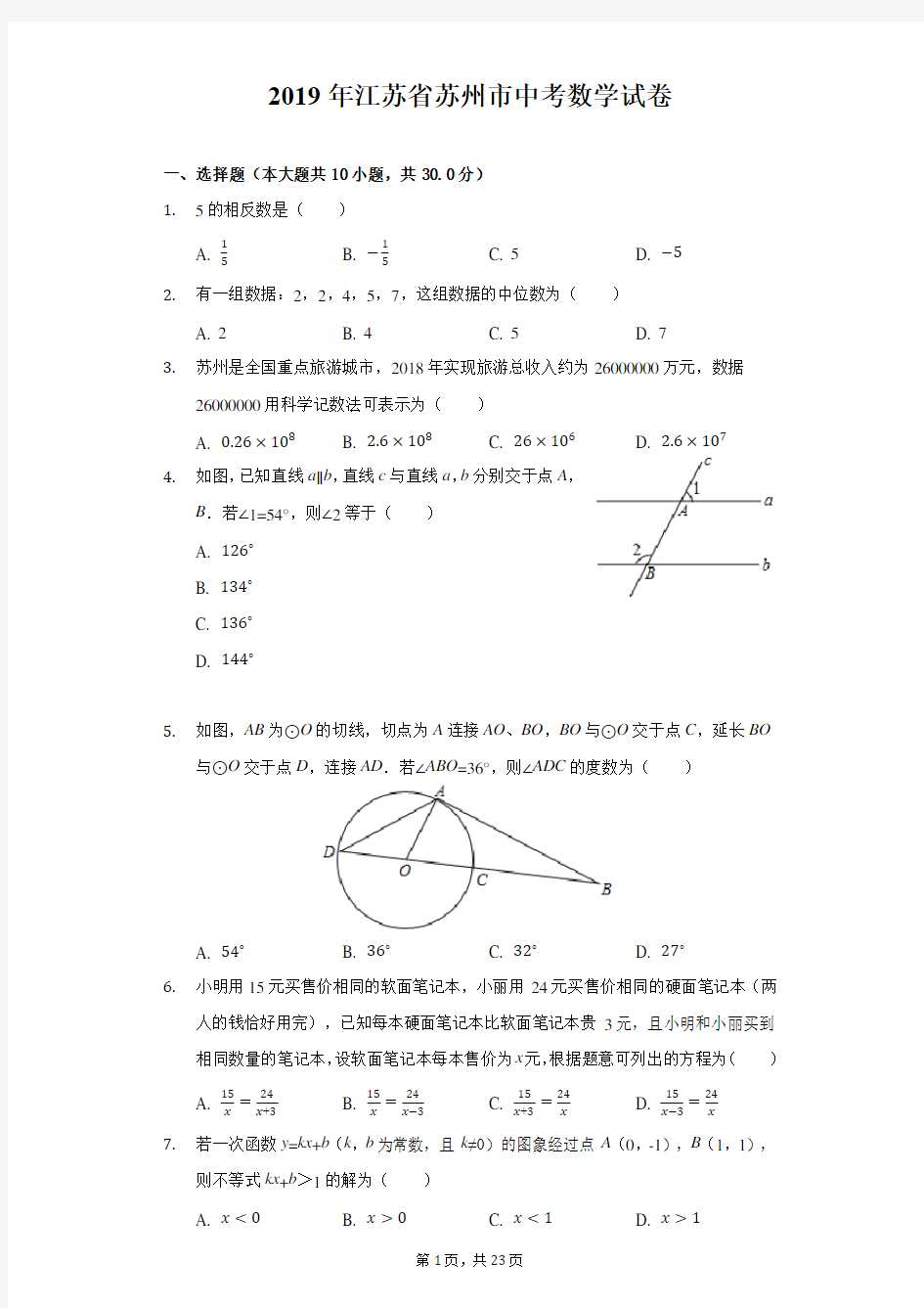 2019年江苏省苏州市中考数学试卷及答案解析