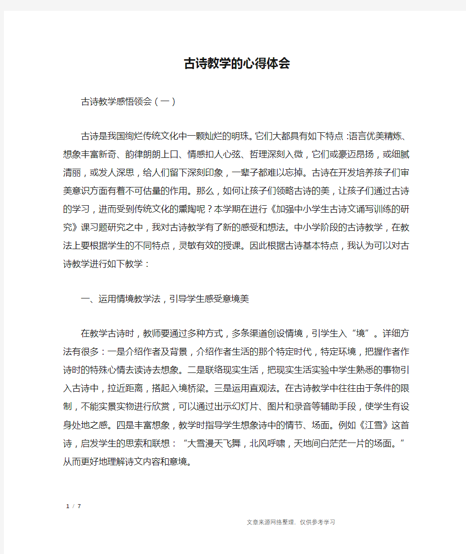 古诗教学的心得体会