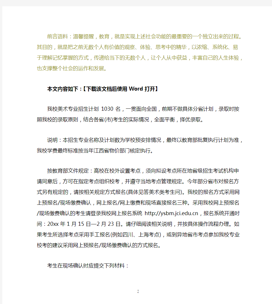 启事景德镇陶瓷学院2020年美术类招生简章_0410文档