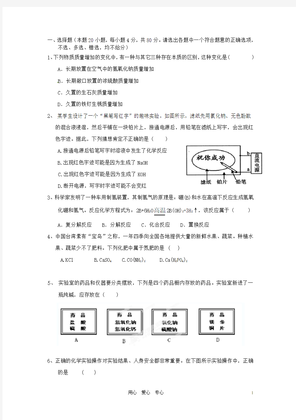 浙江省绍兴县杨汛桥镇九年级科学10月月考试题 浙教版