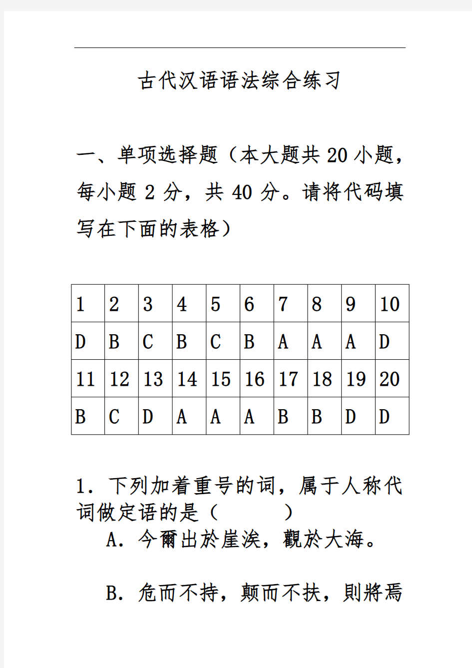 古汉语语法综合练习